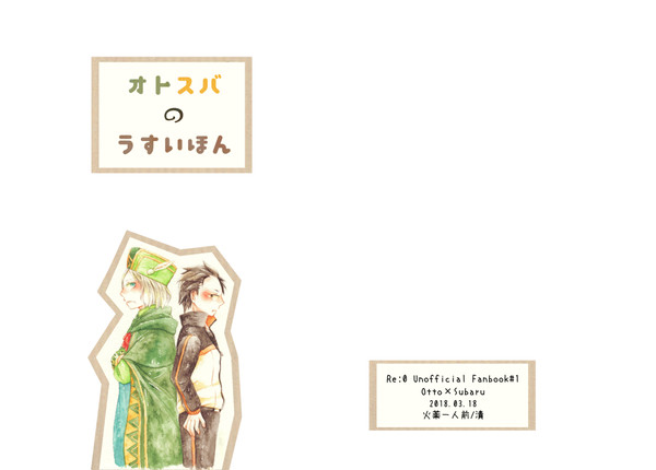 【web再録】オトスバ本
