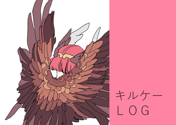 キルケーLOG