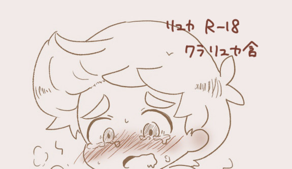 りゅかえろつめ