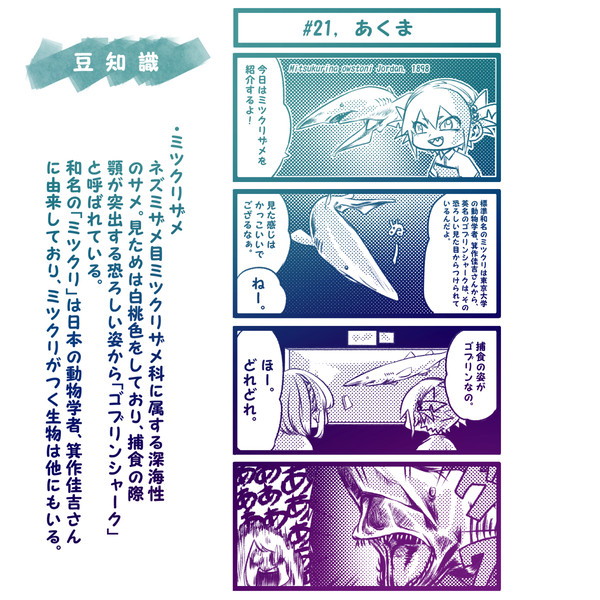 #21．あくま