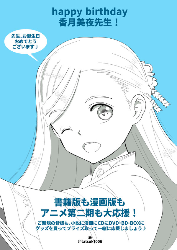 落書き　本好きの下剋上