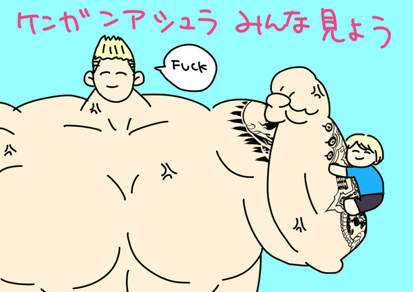 ケンガンアシュラ ツイまとめ