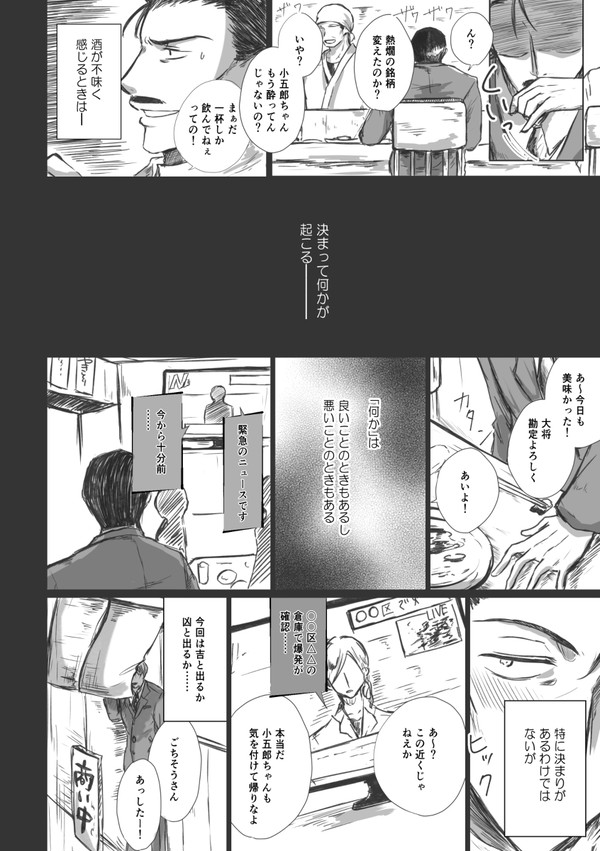 赤安と小五郎さん