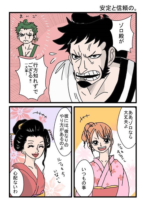 ワノクニとかゾロルちゃんとか