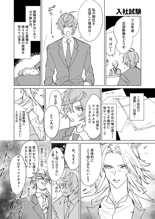 【WEB再録】社会人パロ