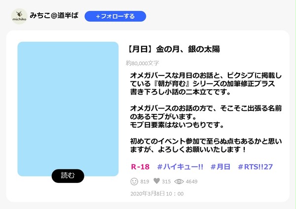 月日小説本新刊サンプル