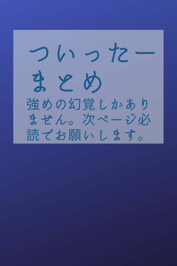 ついったssまとめ