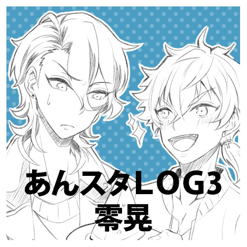 あんスタログ3