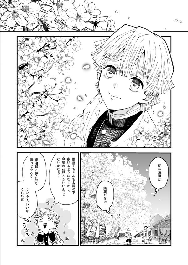 ぜんねず漫画