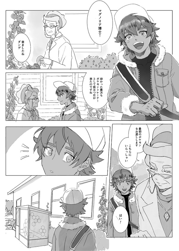 いつか貴方をこの背に乗せて、空に触れに行く。
