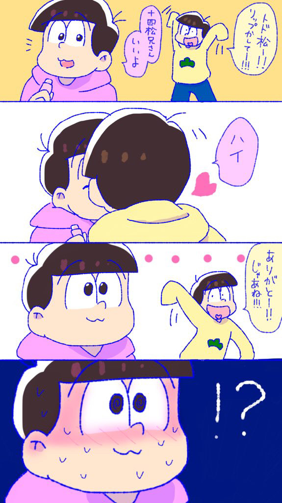 腐向け松