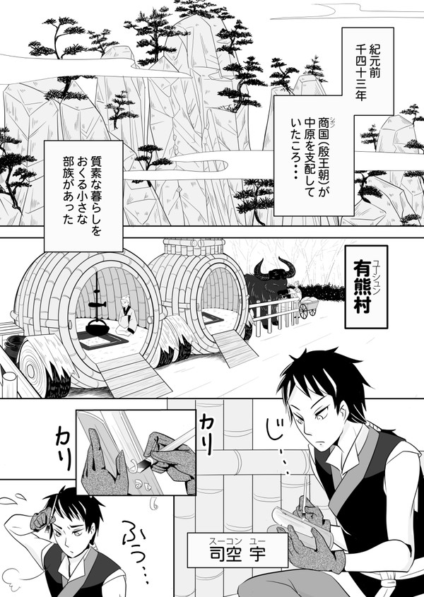 『軒轅剣外伝　穹之扉』　同人誌　『蒼穹に憧憬を馳す』　【第一話】