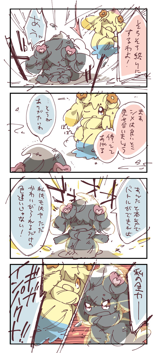 マホイップぼよんぼよんバトル⑤