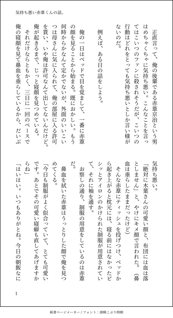 気持ち悪い赤葦くんの話。【赤この】