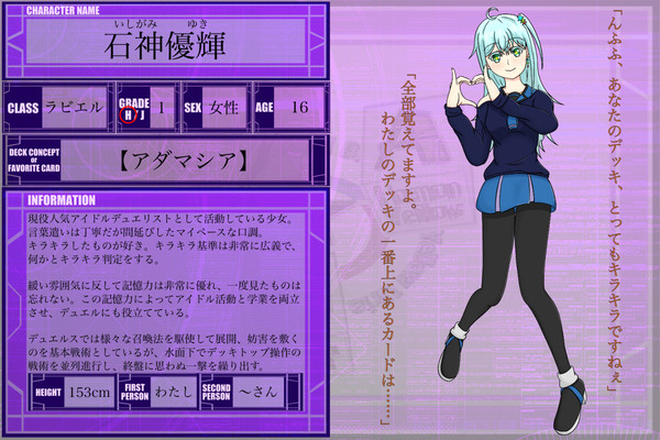 【DDA】石神優輝【CS】