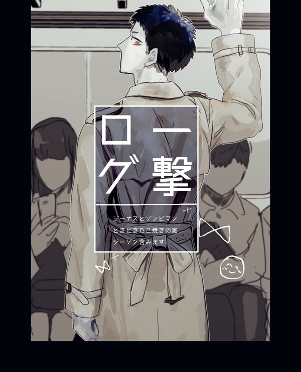 ろぐ
