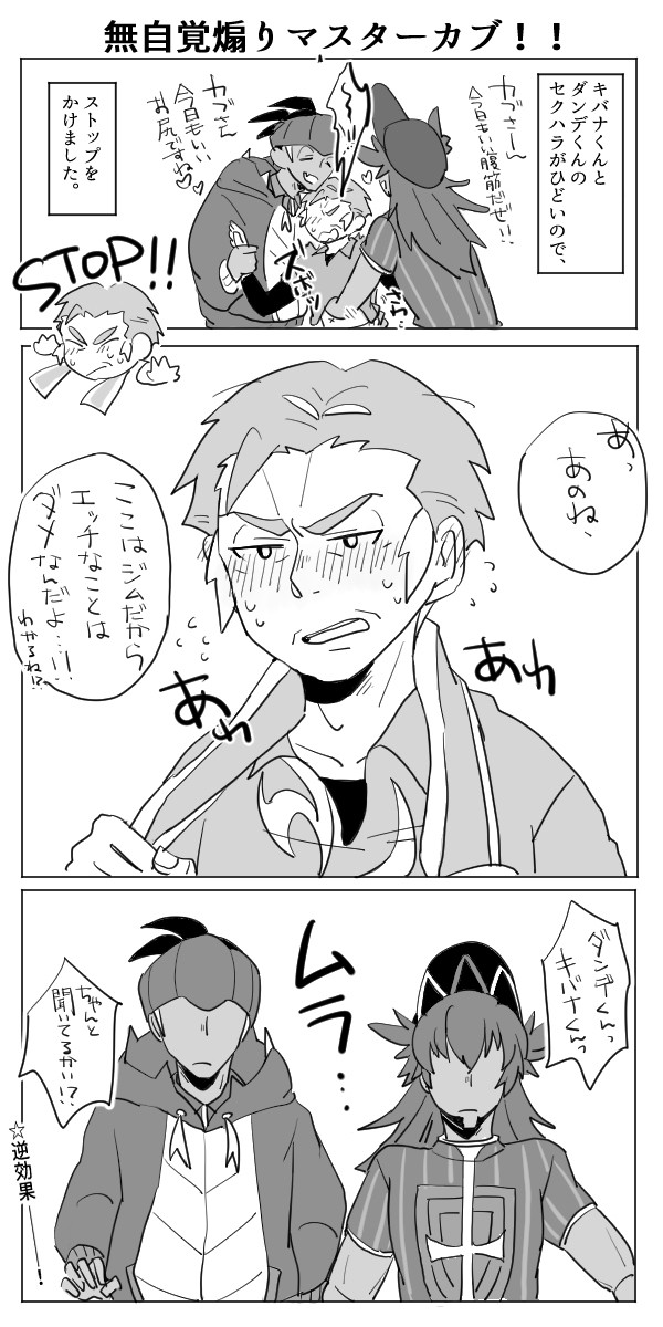 無自覚煽りマスターカブさん