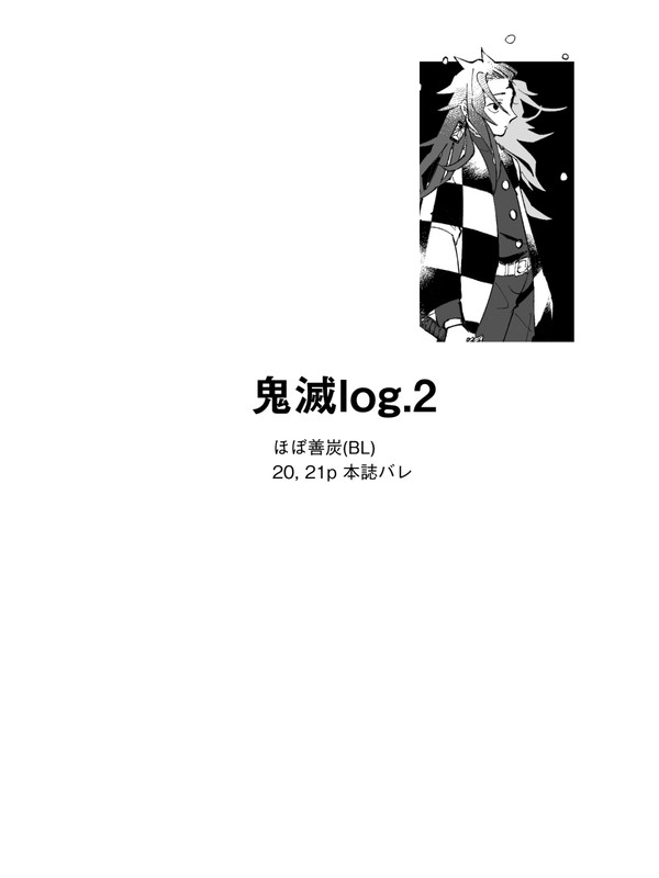 鬼滅log2