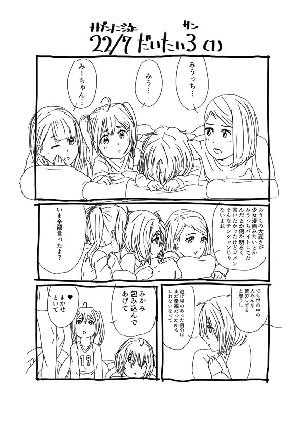 だいたい3 (前半戦)