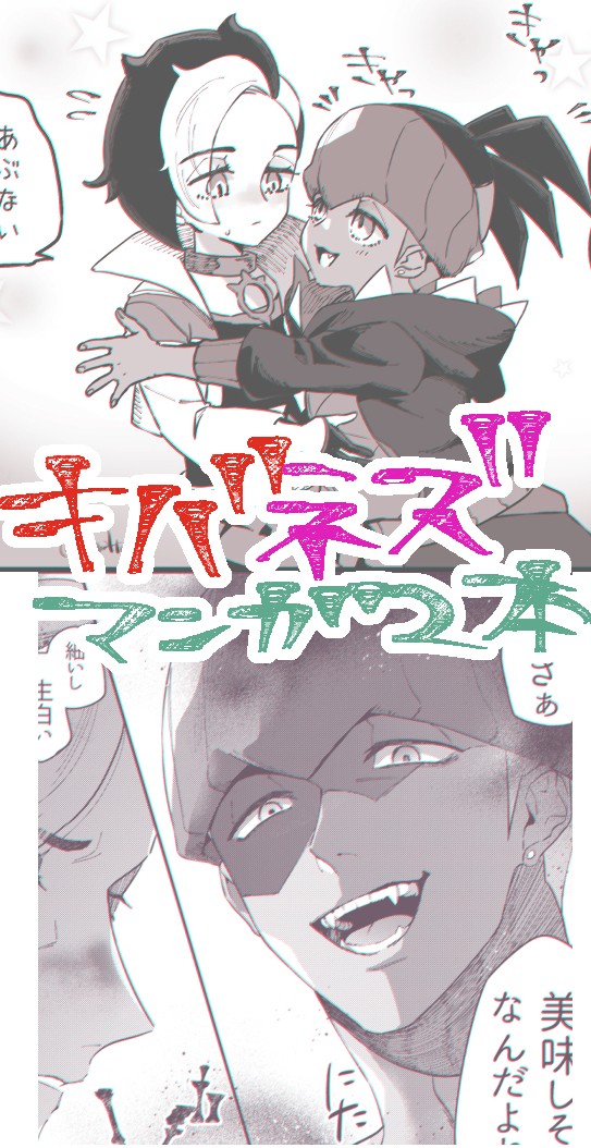 kbnz短い漫画2本詰め