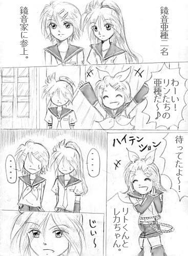 鏡音亜種がやってきた!