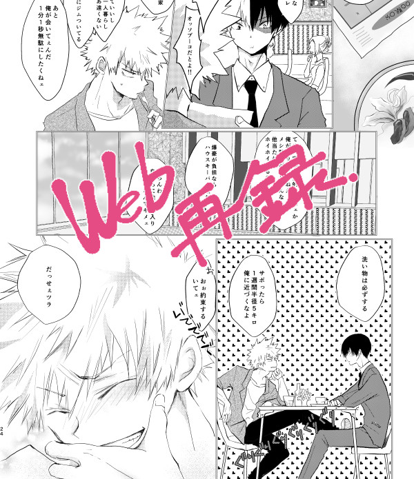 [轟爆]web再録