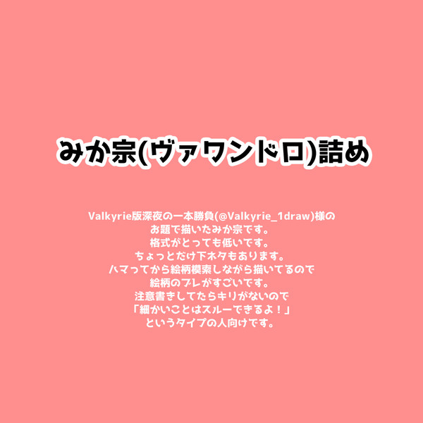 みか宗ワンドロ詰め