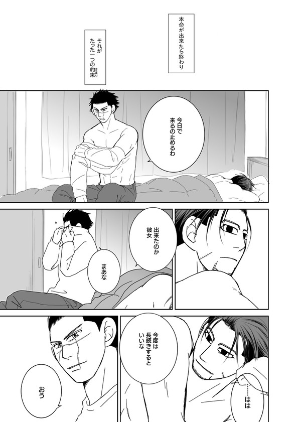 杉尾現パロマンガ