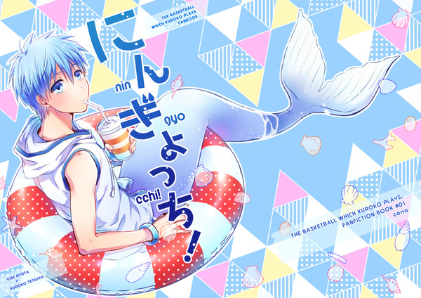 【期間限定web再録】にんぎょっち！【黄黒】