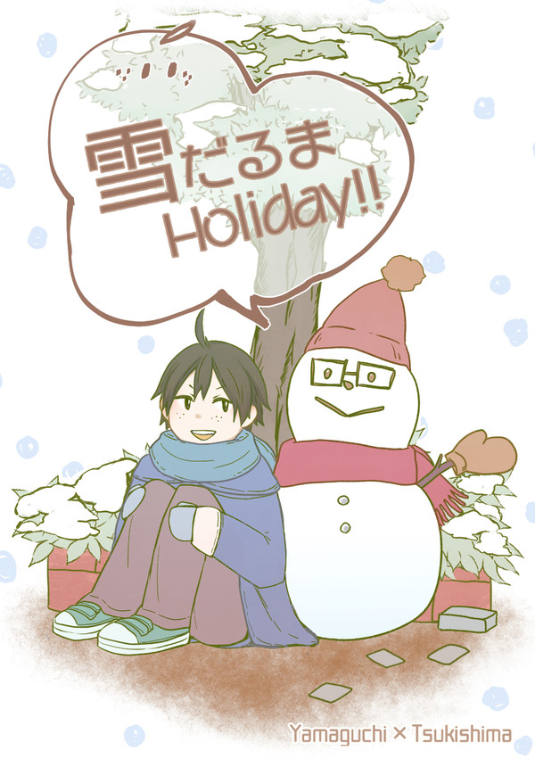 【Web再録/山月】雪だるまHoliday!!