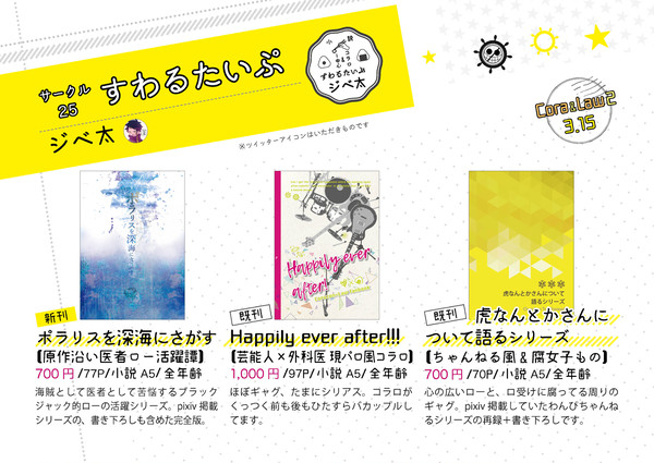コラ&ローオンリー2 おしながき【スペース25】