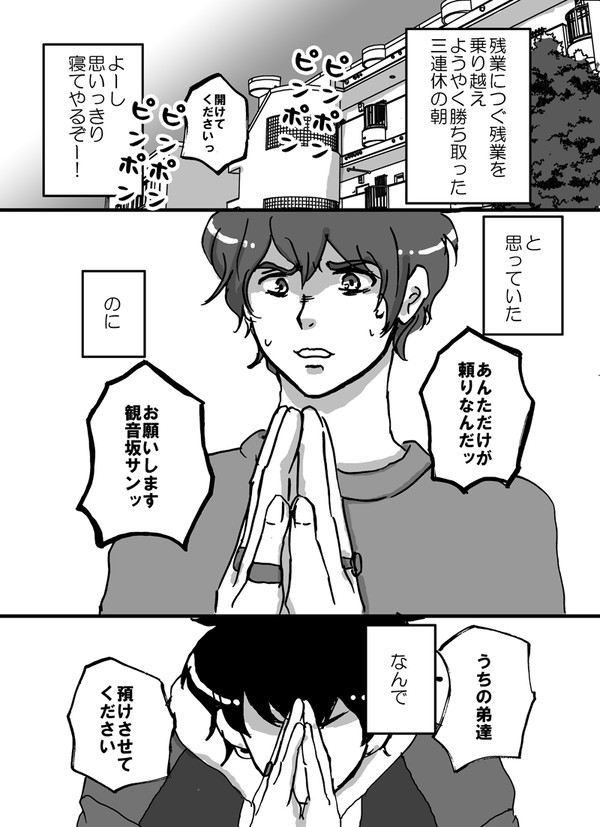 【ヒプマイ】ドッポニイサン①