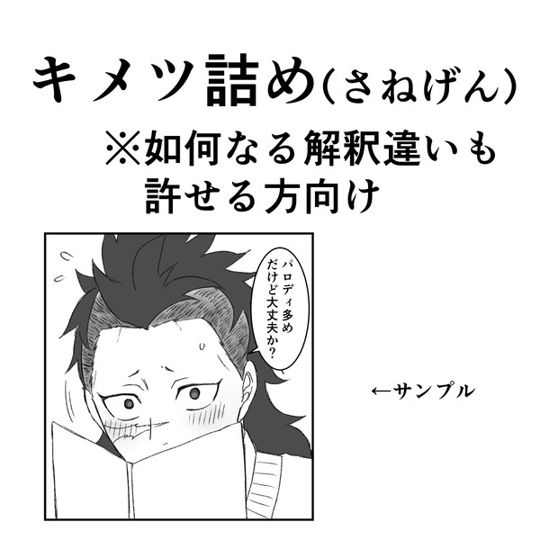 キメツ詰め3