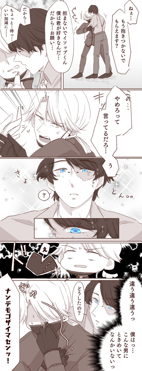【探納】ノンケ赤服くんが菫青石に落とされる話 (1)