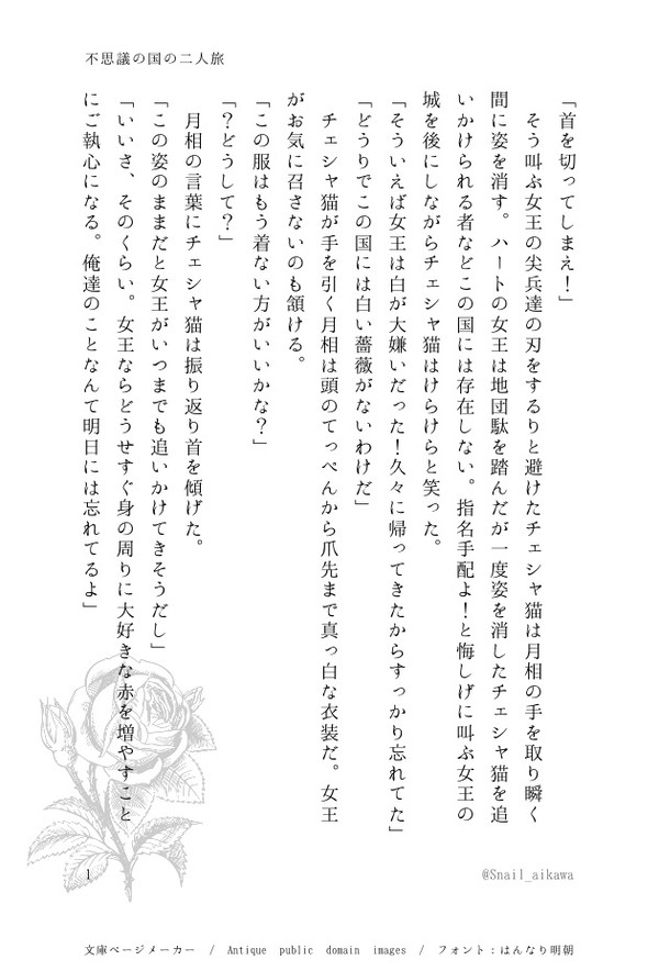 白い薔薇と猫
