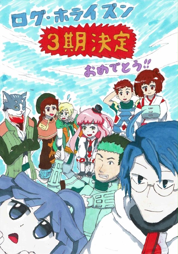ログ・ホライズン3期決定おめでとう絵