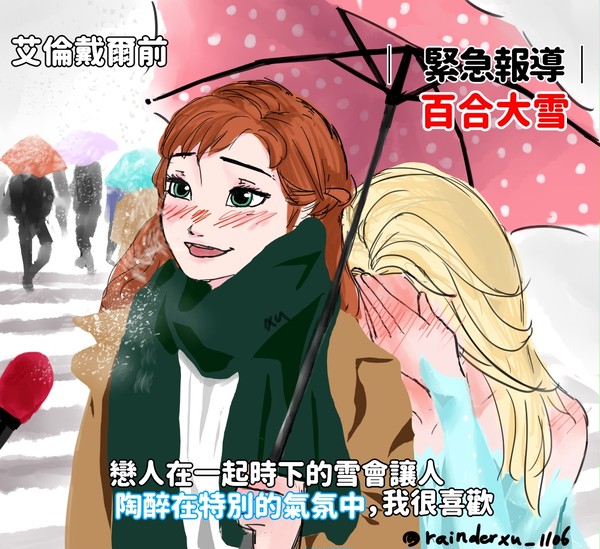 frozen 情侶報導