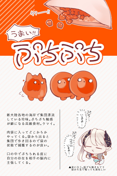【PFAOS】うまいぷちぷち【食料】