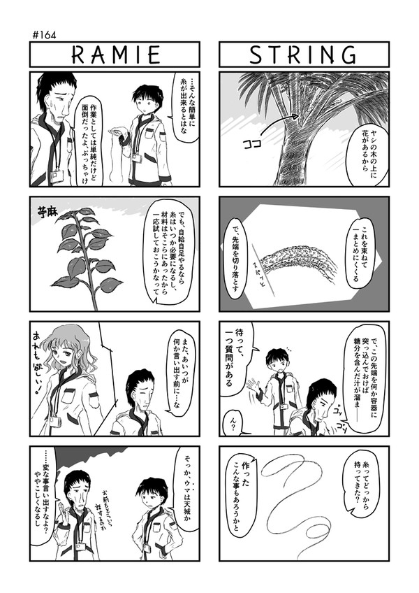 魔法少女自立支援協会164 / 植物繊維