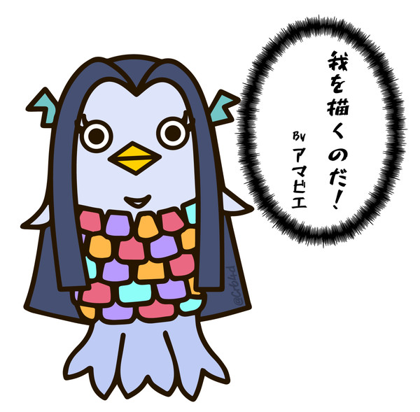 アマビエさん