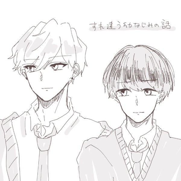 【創作BL】すれ違う幼なじみの話