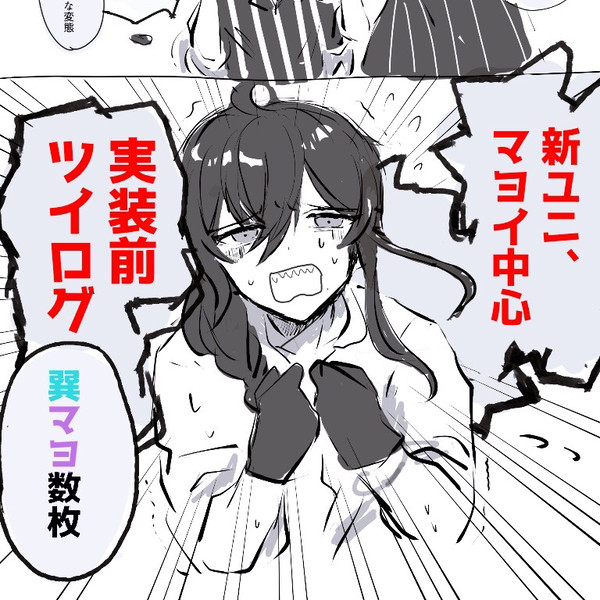 新ユニ、マヨイ中心  実装前ツイログ