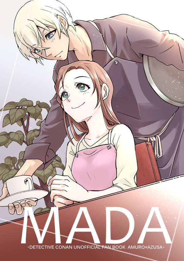 【再録】「MADA」