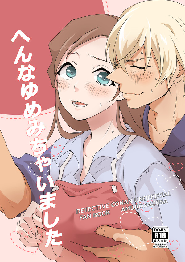 【再録】「へんなゆめみちゃいました」
