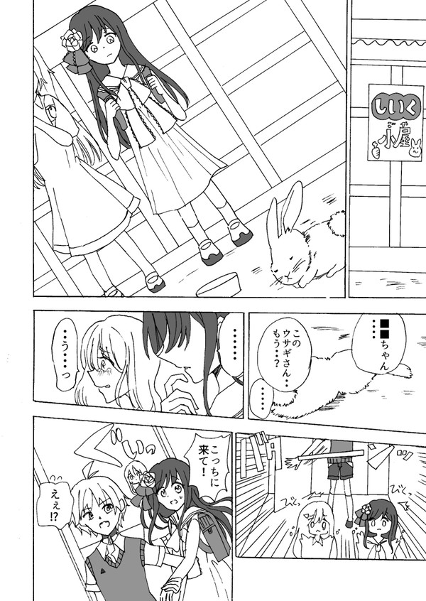 【ソウマとカノIF】小さい愚者の物語