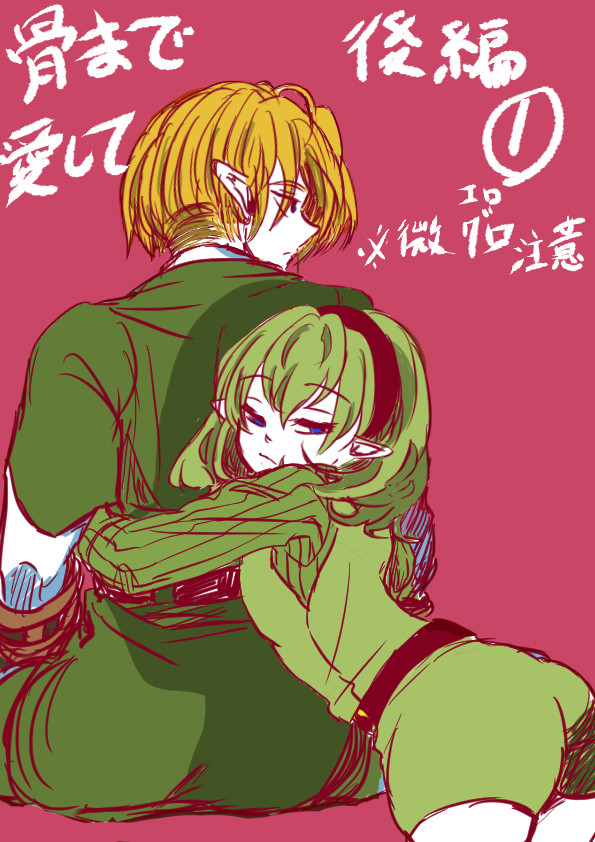 骨まで愛して後編１
