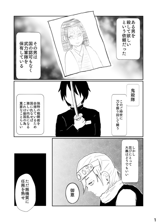 忍宇髄と柱善逸の年齢逆転if漫画 其の壱