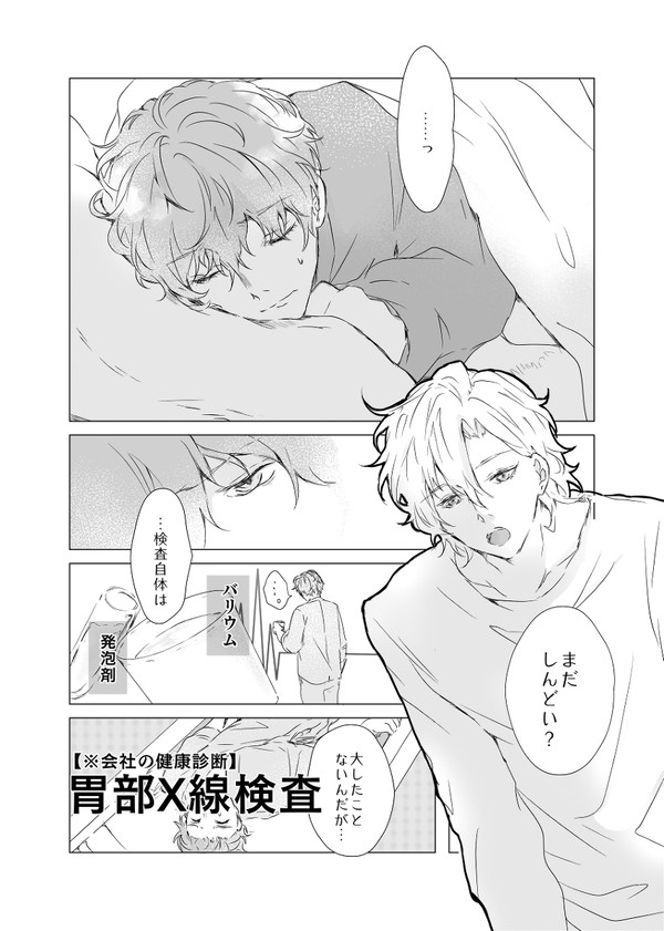 健康診断大変なんだな