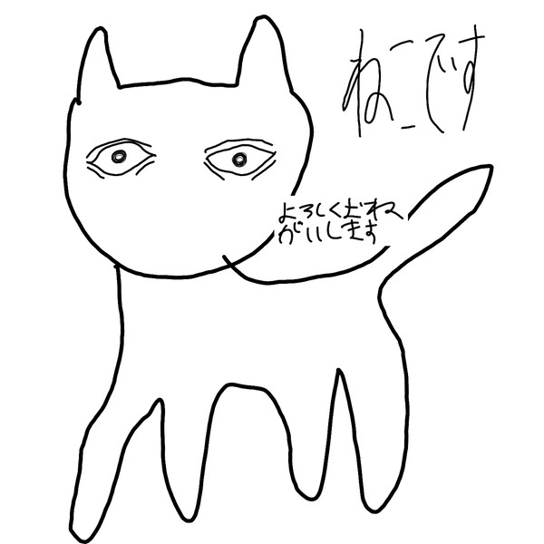 ねこです