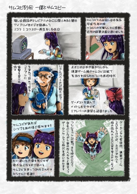 【コンテスト】【受賞絵】サムスピ列伝　受賞イラスト
